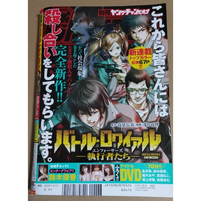 秋田書店(アキタショテン)の別冊ヤングチャンピオン2022/3月号(佐野ひなこ)未読品 エンタメ/ホビーの雑誌(アート/エンタメ/ホビー)の商品写真