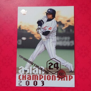プロ野球カード 高橋由伸選手2003 2004