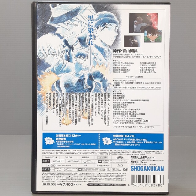 名探偵コナン 純黒の悪夢 Blu-ray 初回限定特別盤