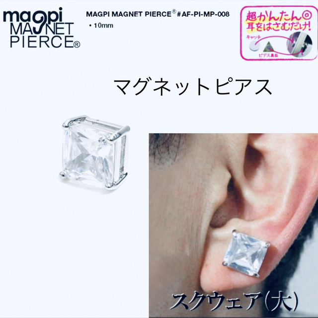 【値下げ！】マグネットピアス　片耳用 メンズのアクセサリー(ピアス(片耳用))の商品写真