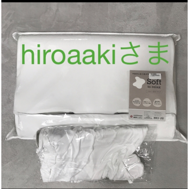 hiroaakiさま　ヘルシーピローマット