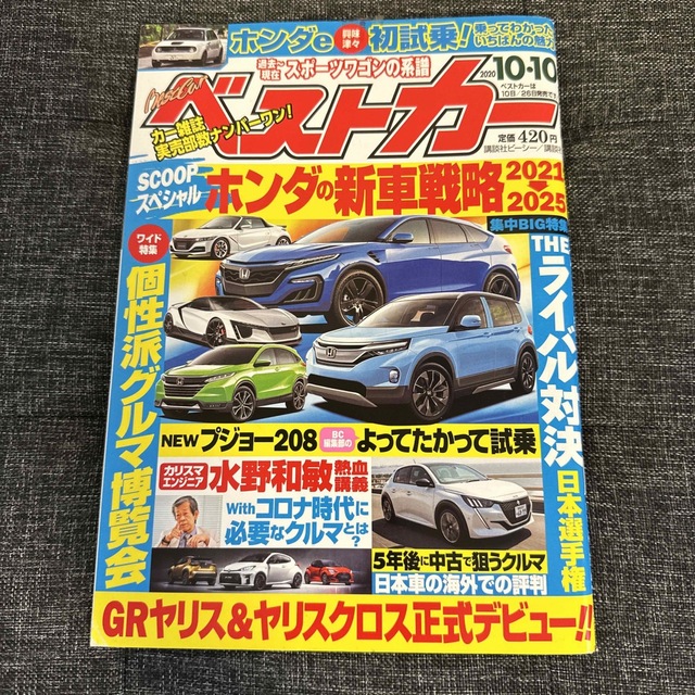 講談社(コウダンシャ)の即発送します　　ベストカー　2020.10  エンタメ/ホビーの雑誌(車/バイク)の商品写真