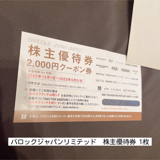 マウジー(moussy)の【株主優待】バロックジャパンリミテッド　¥2,000クーポン　1枚(ショッピング)