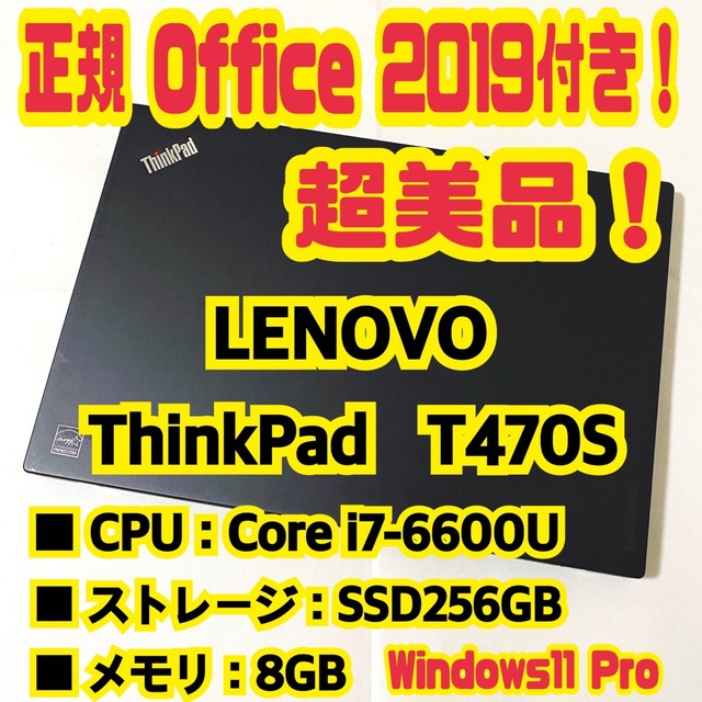 WEBカメラ正規Office付‼️LENOVO　THINKPAD　T470S　ノートパソコン