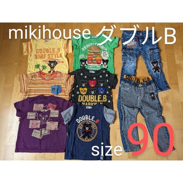 ダブルBmikihouse　ダブルB　まとめ売り　size90