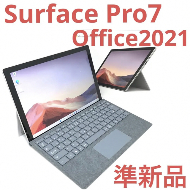 Microsoft(マイクロソフト)のほぼ新品SurfacePro7 Win11 8G/256G Office2021 スマホ/家電/カメラのPC/タブレット(ノートPC)の商品写真