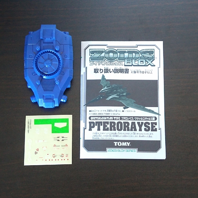 Takara Tomy - ゾイド プテロレイズ 組み立て済み 動作確認済み Takara Tomy - ゾイド プテロレイズ 組み立て済み 動作確認済み