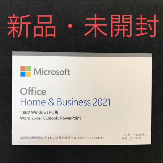 Microsoft(マイクロソフト)の新品・未開封Microsoft Office Home&Business2021 スマホ/家電/カメラのPC/タブレット(PC周辺機器)の商品写真