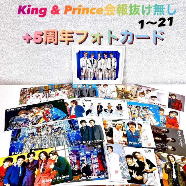 King&Prince 会報セット