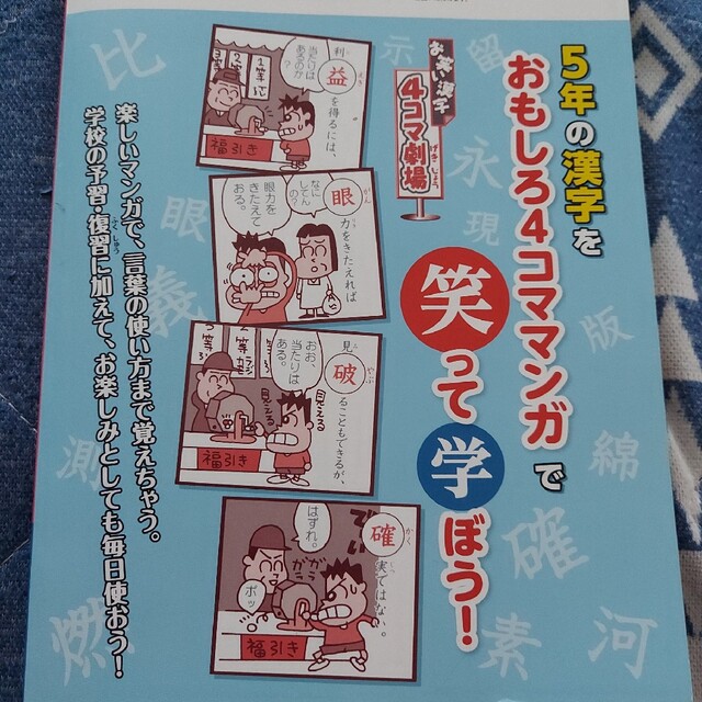 進研ゼミ小学講座　チャレンジ5年生　漢字辞典 エンタメ/ホビーの本(語学/参考書)の商品写真