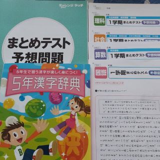 進研ゼミ小学講座　チャレンジ5年生　漢字辞典(語学/参考書)