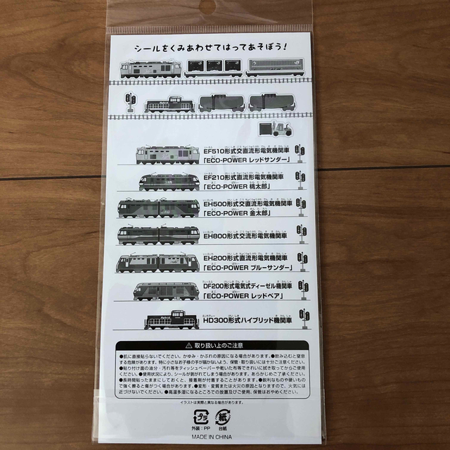 JR(ジェイアール)の貨物列車ぷに鉄シール キッズ/ベビー/マタニティのおもちゃ(電車のおもちゃ/車)の商品写真