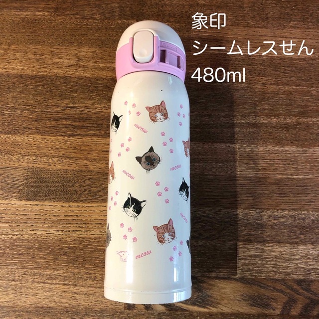 象印(ゾウジルシ)の【USED】象印　シームレスせん　水筒　480ml ワンタッチ　ねこ　ベージュ キッズ/ベビー/マタニティの授乳/お食事用品(水筒)の商品写真