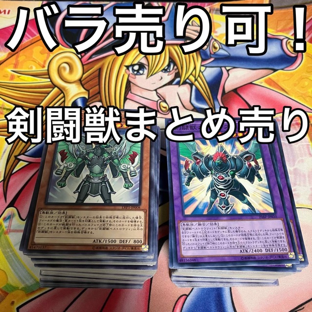 遊戯王 剣闘獣 デッキパーツ まとめ売り バラ売り可！