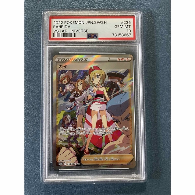 カイsar カミツレのきらめきpsa10セット