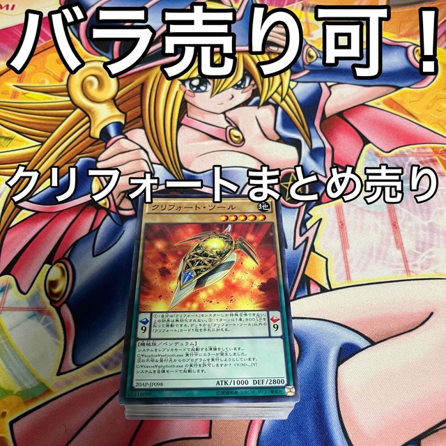 遊戯王 クリフォート デッキパーツ まとめ売り バラ売り可！