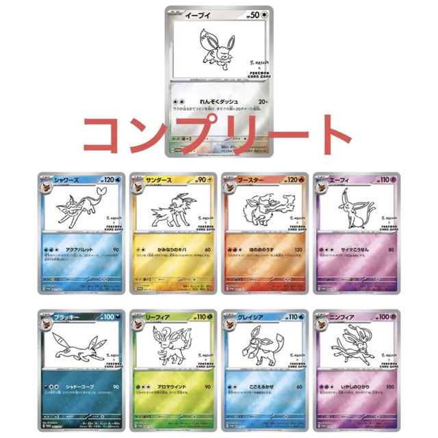 ポケモンカード ポケカ 長場　ナガバ　ブイズセット プロモ　イーブイ状態は画像にてご確認ください