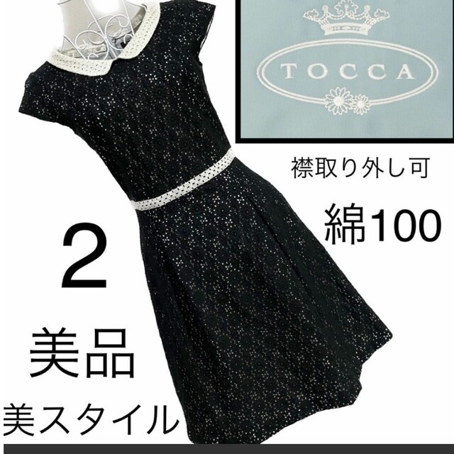 トッカ  ワンピース　美品