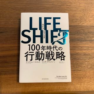 ＬＩＦＥ　ＳＨＩＦＴ ２(ビジネス/経済)