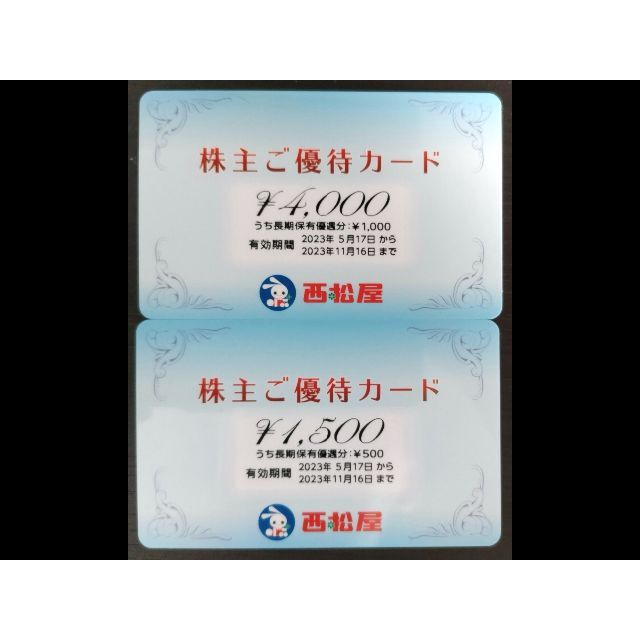西松屋株主優待カード　5,500円分
