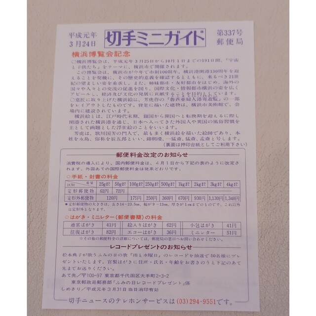 切手ミニガイド エンタメ/ホビーのエンタメ その他(その他)の商品写真