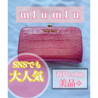 ミュウミュウ がま口 財布(レディース)の通販 300点以上 | miumiuの ...