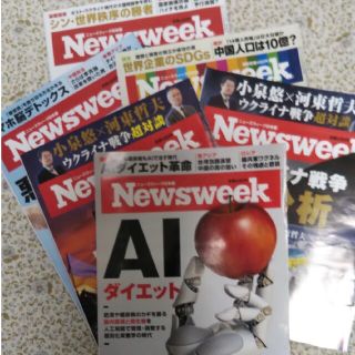 小魚さま専用　Newsweek  ニューズウィーク日本版   お好み５冊(ニュース/総合)