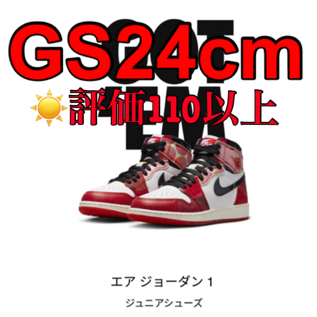 送料込 GS24 SPIDER MAN x NIKE AIR JORDAN 1