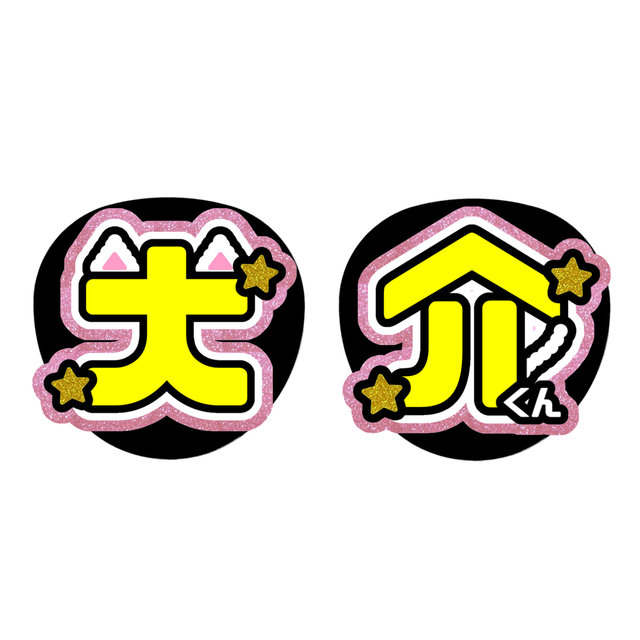 さく♡様 専用ページの通販 by S𓂃𓈒𓏸︎︎︎︎ ❤︎うちわ屋さん|ラクマ