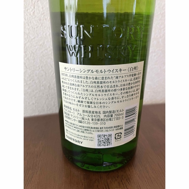 サントリー(サントリー)のサントリーウイスキー　白州　ノンエイジ　700ml    2本セット 食品/飲料/酒の酒(ウイスキー)の商品写真