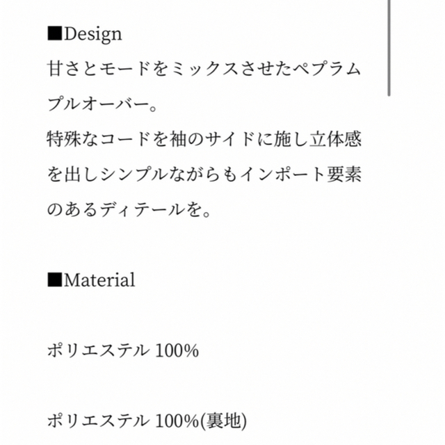みーママ専用⭐︎ella ジャガードペプラムプルオーバー➕ジョガーパンツセット レディースのトップス(カットソー(長袖/七分))の商品写真