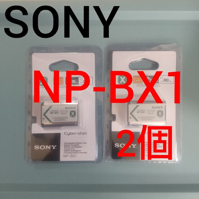 SONY リチャージャブル バッテリーパック NP-BX1  2個