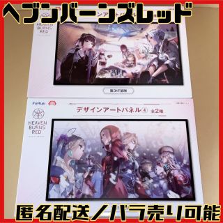 専用ページ  ヘブンバーンズレッド デザインアートパネル 2種 セット(その他)