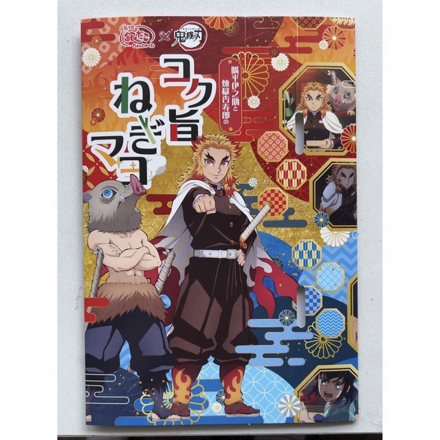 鬼滅の刃 銀だこ 限定 コラボ カード レア ホログラム 煉獄 杏寿郎