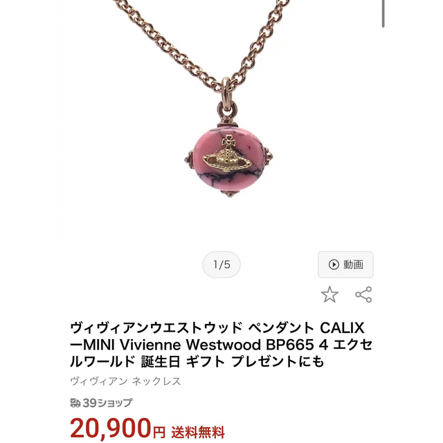 レア/天然石VivienneWestwood カリックスオーブネックレス