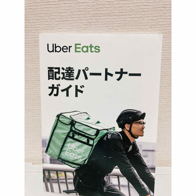 Uber eatsガイド エンタメ/ホビーの本(その他)の商品写真