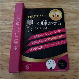 ピコモンテ アイライナー ビューティフル ライナー ウォータープルーフ カラー：(アイライナー)