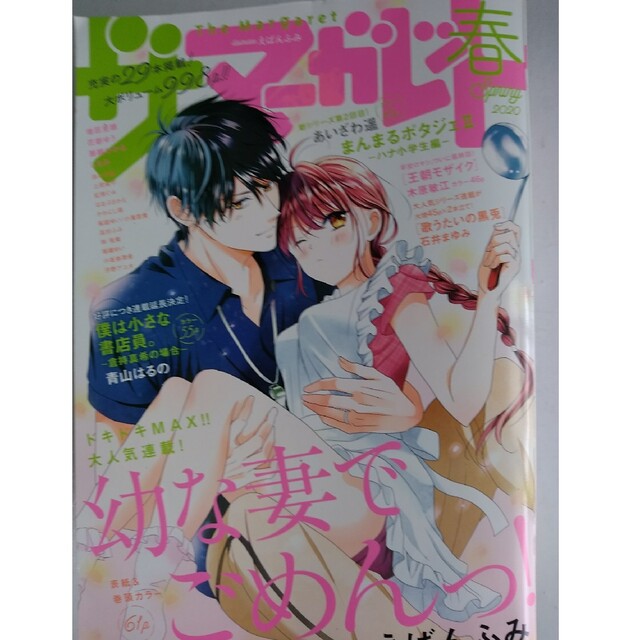 少女漫画6冊セットです。「デザート2019年」「ザマーガレット～2020年」