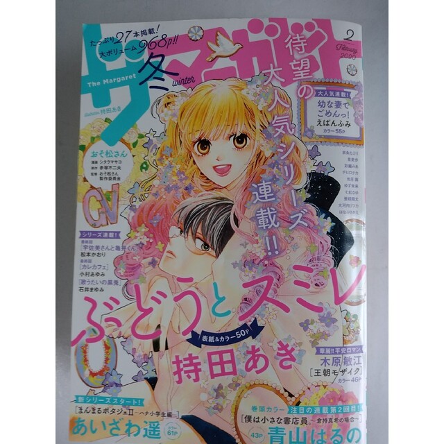 少女漫画6冊セットです。「デザート2019年」「ザマーガレット2020年