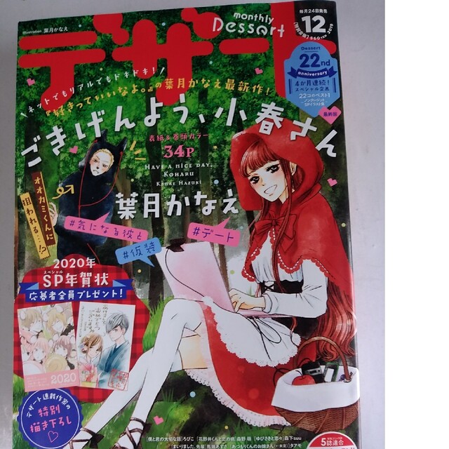 少女漫画6冊セットです。「デザート2019年」「ザマーガレット2020年