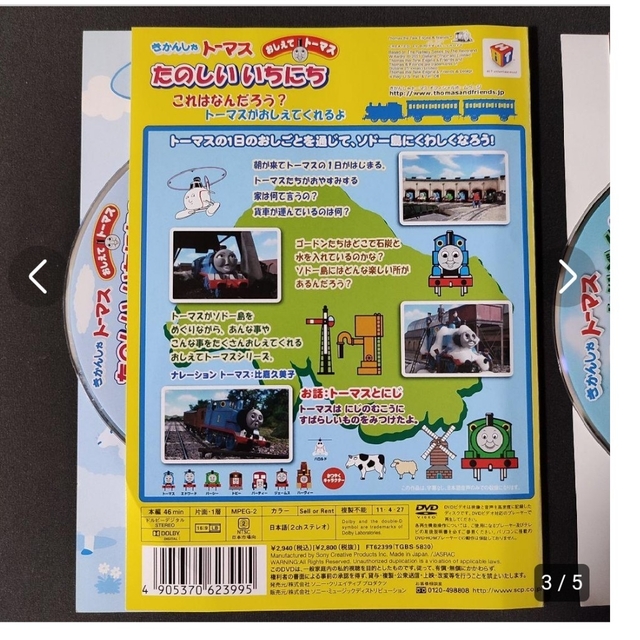 ④2枚★きかんしゃトーマス 機関車トーマス アニメ 電車 汽車 キッズ DVD