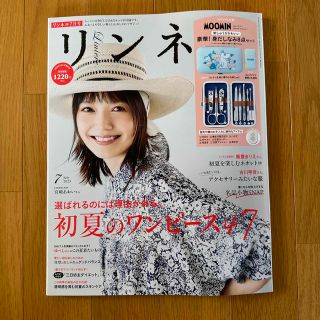 タカラジマシャ(宝島社)のリンネル 2023年 07月号　本誌のみ(その他)