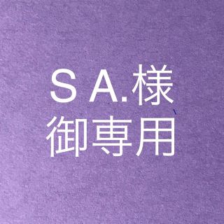 SA.さま御専用(傘)