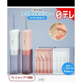 新品未使用   ポルトアクアウォッシャー ボジュレスペシャルセット(口臭防止/エチケット用品)