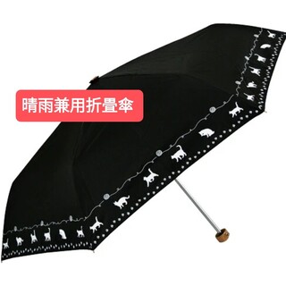 晴雨兼用折りたたみ傘 裏シルバー 猫 50cm#UVカット99％#UPF50＋(傘)