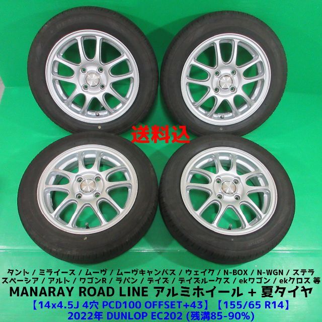 ワゴンR 155/65R14 2022年バリ山夏タイヤ タント N-BOX モコ-