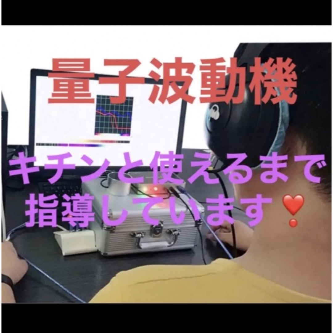 量子波動機❣️ ニュースキャンと同様機種で価格は1/10、 安心 量子波動機❣️ ニュースキャンと同様機種で価格は1/10、 安心