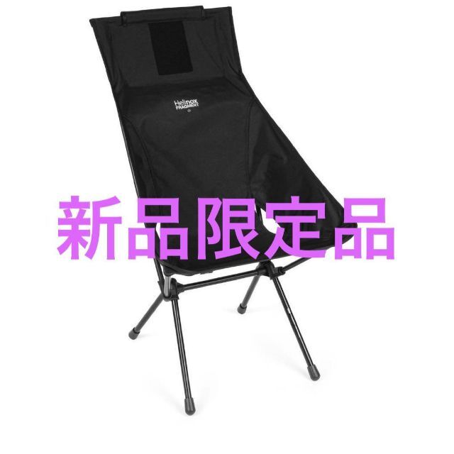 ★新品限定★fragment × Helinox Sunset Chair