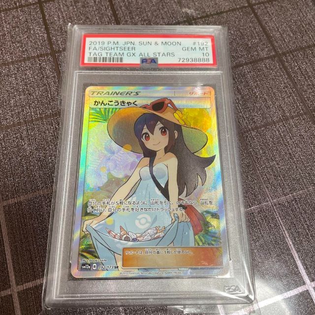 新発売】 かんこうきゃく - ポケモン SR PSA10 ポケモンカード