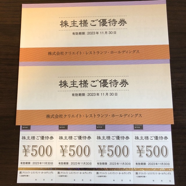 優待券/割引券クリエイトレストランツ 株主優待 22000円分